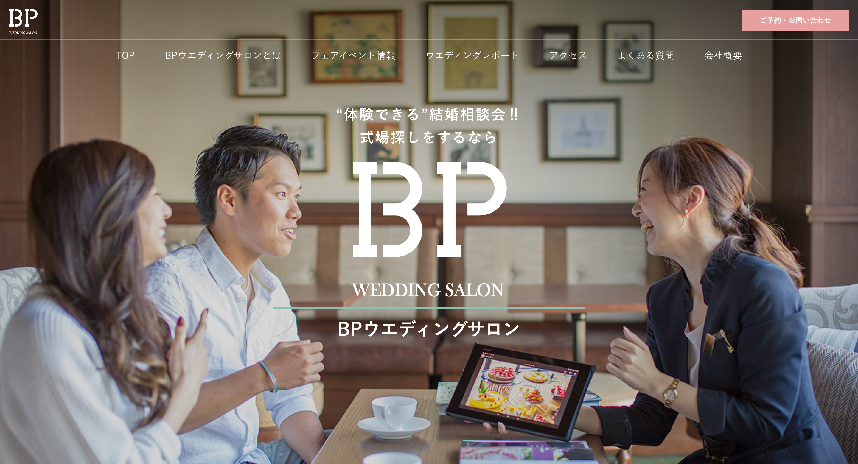 BPウエディングサロン